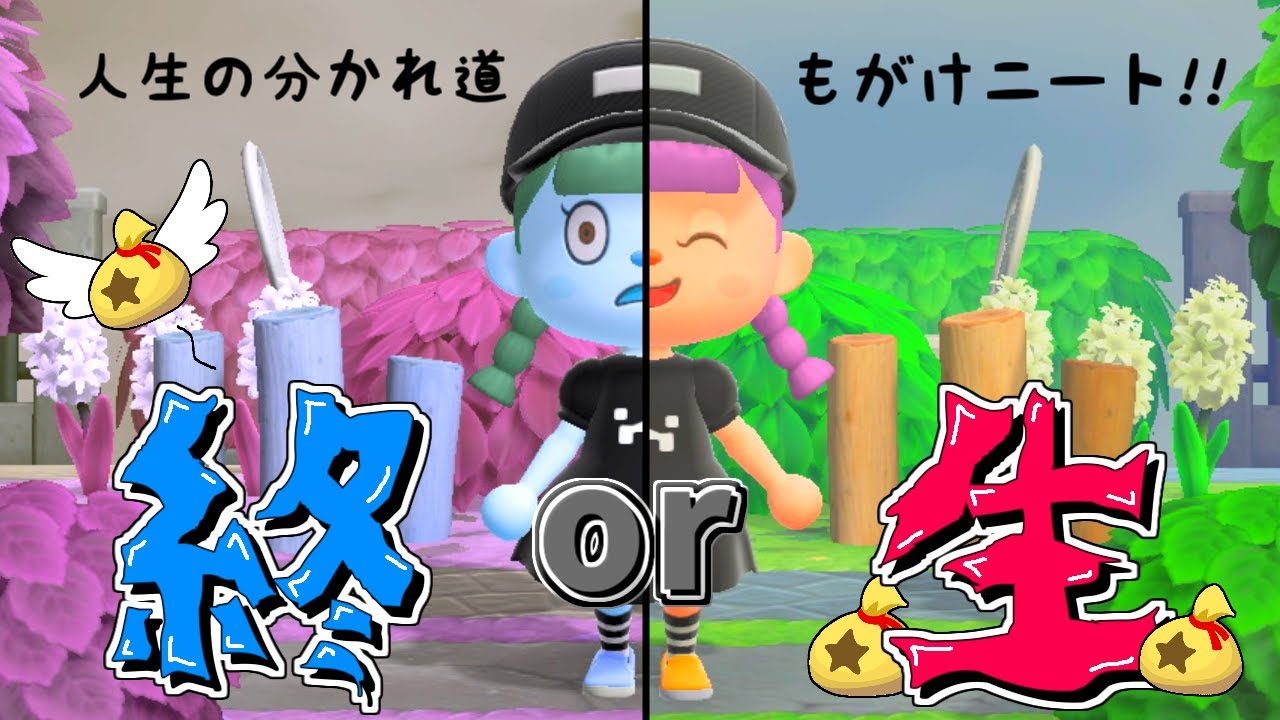 【あつ森】45日目 ニート、タワマン買うor路頭に迷う　さぁ運命を掴め!!【ゆっくり実況】【あつまれどうぶつの森】