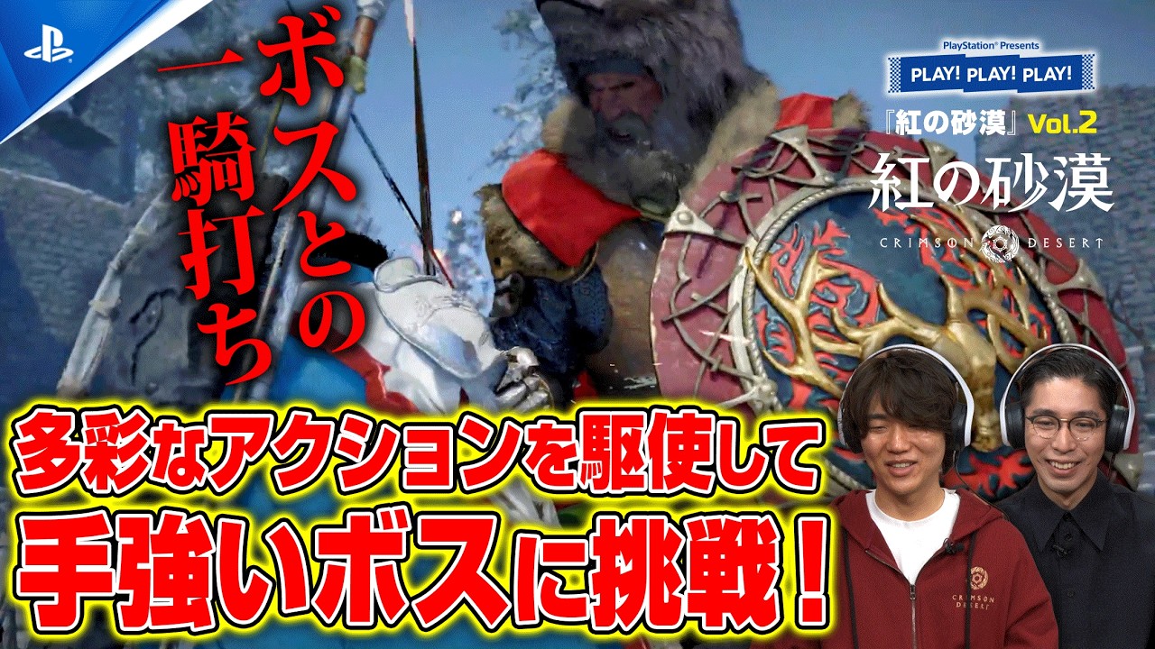 ドラゴン乗って飛んでみた！＆ボスとの激闘！『紅の砂漠』Vol.2 ❘ PLAY! PLAY! PLAY!