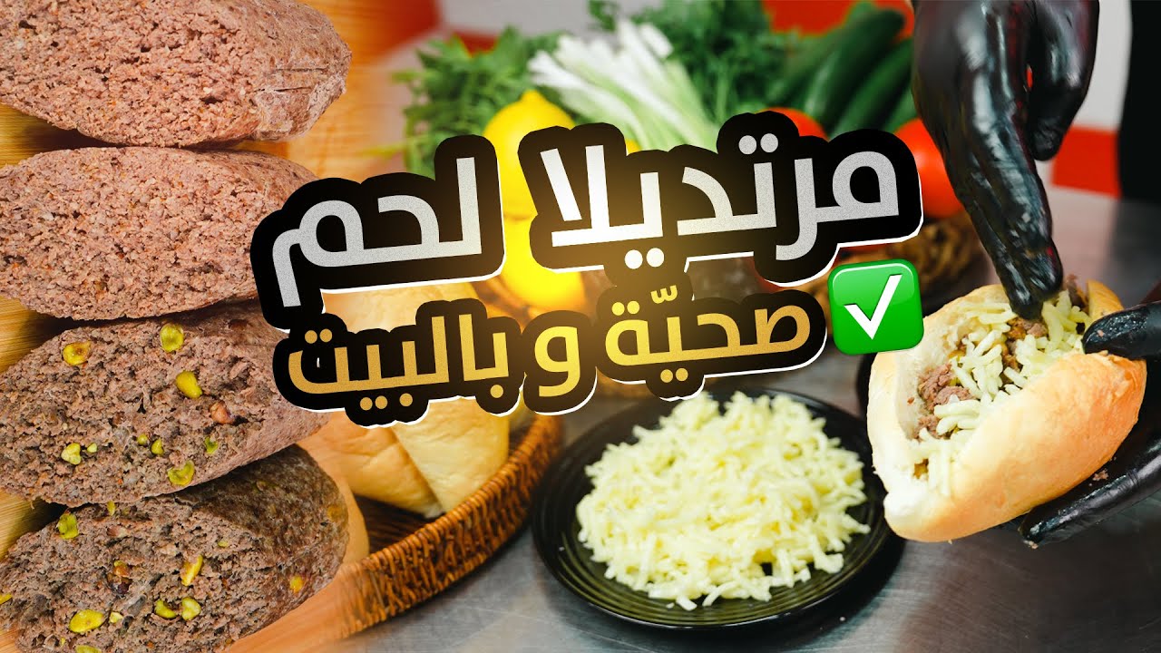 مرتديلا اللحم الصحية بالبيت | بديل نظيف وخالي من المواد الحافظة