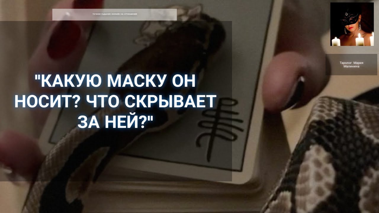 Гадание Онлайн 