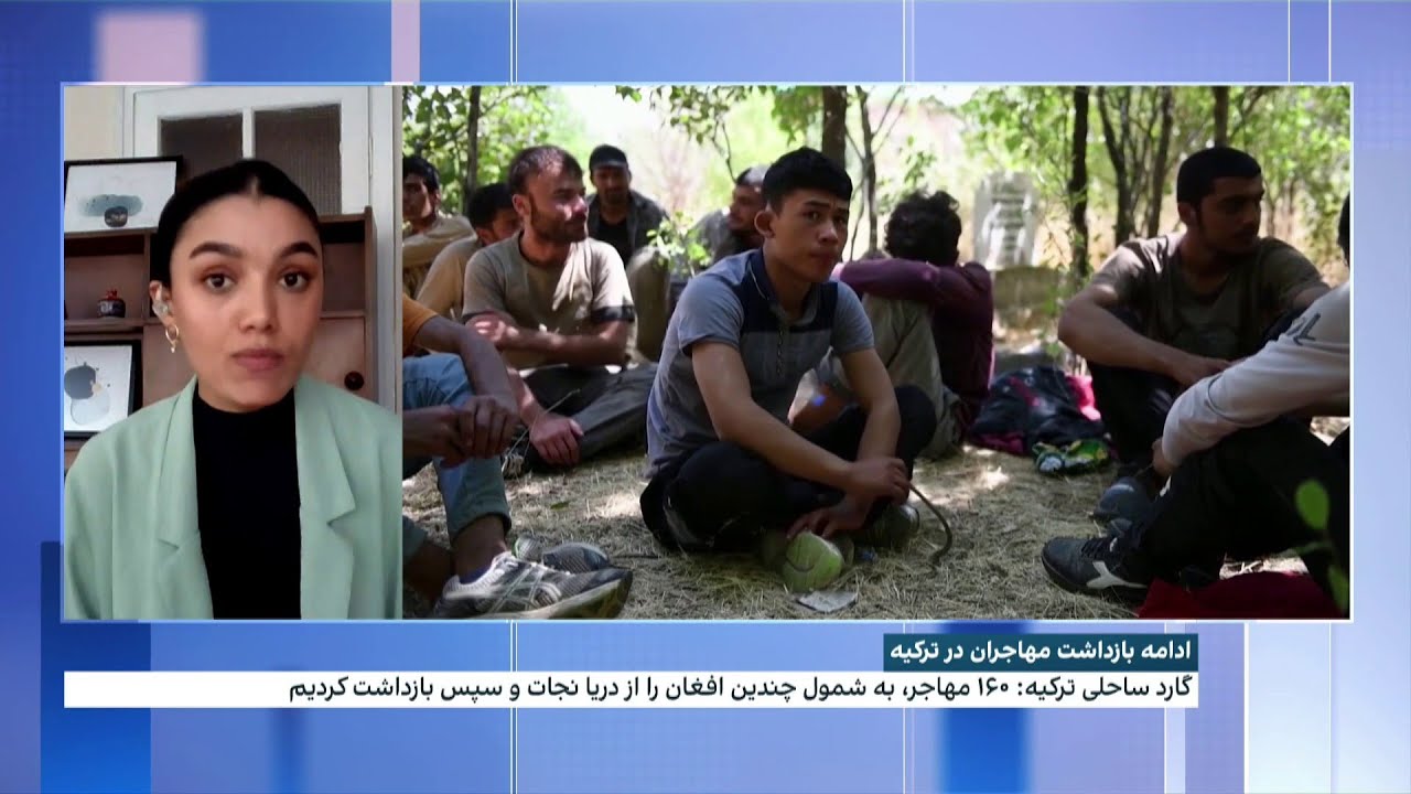 ادامه بازداشت مهاجران در ترکیه