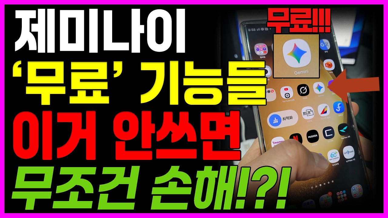 제미나이 무료 기능 5가지 | 갤럭시 쓰면서 이거 모르면 손해