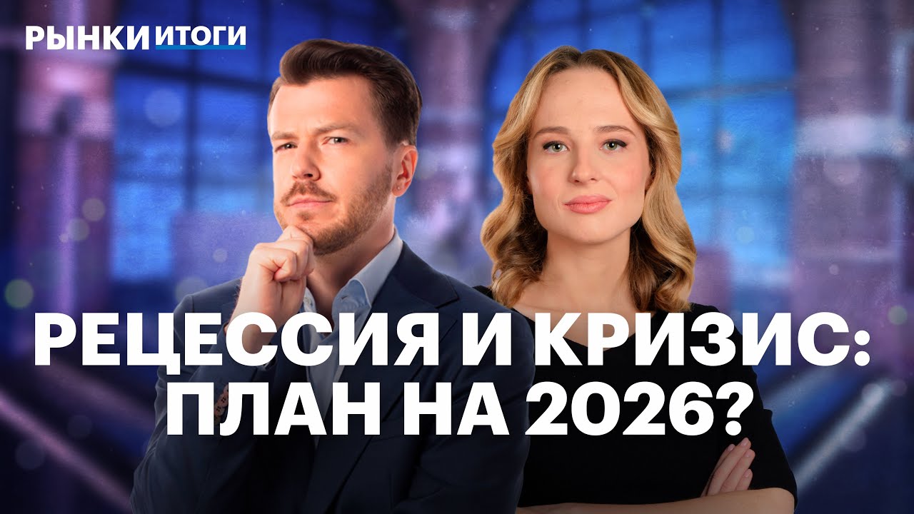 Отчеты: Сбер и НОВАТЭК. Акции банков. Инвестиции в золото и серебро. Политика Трампа обрушит рынки?
