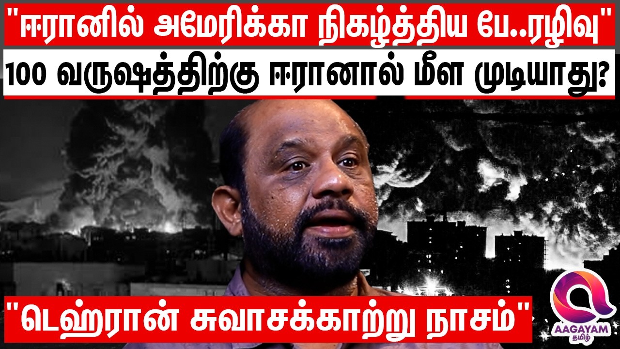 ஈரானின் மொத்த எண்ணெய் கிடங்கு நாசம் -காற்றில் பரவும் வி..ஷம்?|Journalist Sufiyan | World News Update