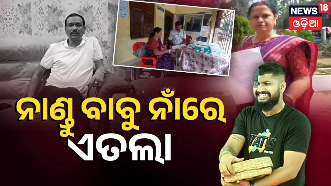 Sai Satyajit Panda’s Mother Files FIR Against Tulsi Gananatya Owner Nandu Babu | Odia News
