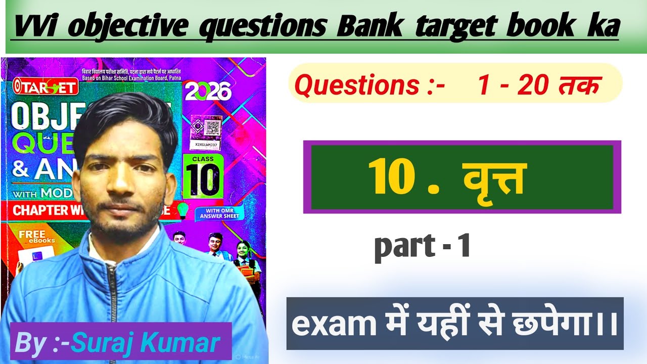 Class 10 Maths वृत्त | Objective Questions 1–20 | Target Book 2026 