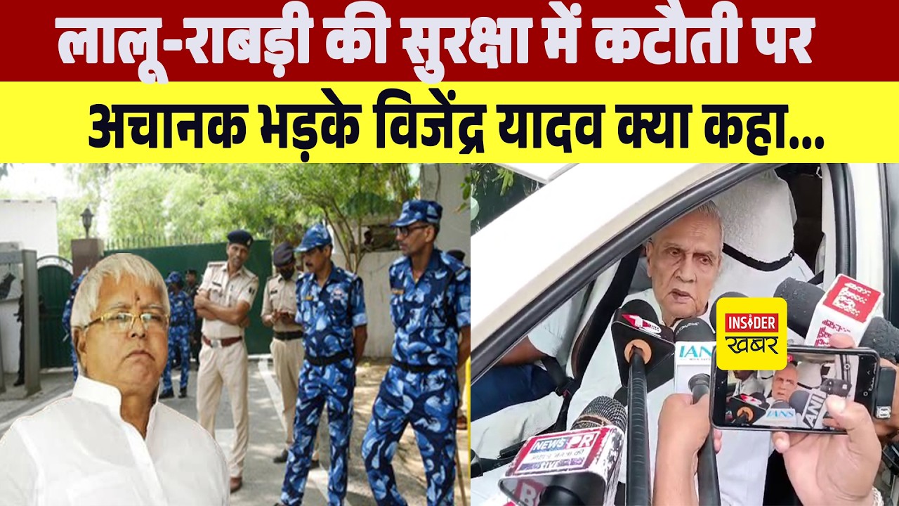 Bijendra Yadav lashes out over security cuts for Lalu-Rabri; here&rsquo;s what he said...