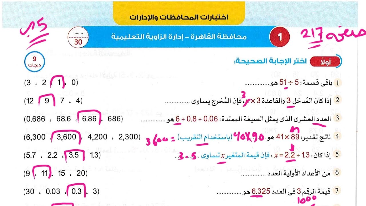 حل امتحان محافظة القاهره صفحة للصف الخامس الابتدائي الترم الاول 2026
