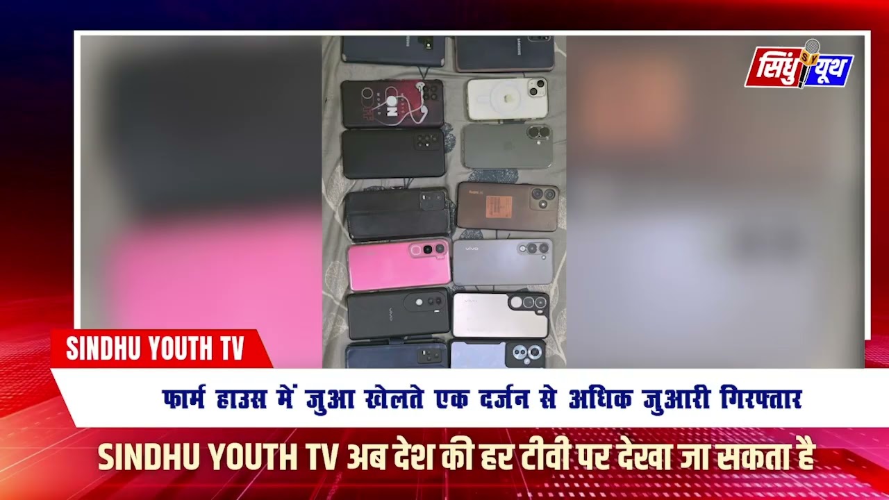 रायपुर में ड्रोन ने पकड़े जुआरी! 🚁 फार्म हाउस में चल रहा था बड़ा खेल, 16 गिरफ्तार | Raipur Police Raid