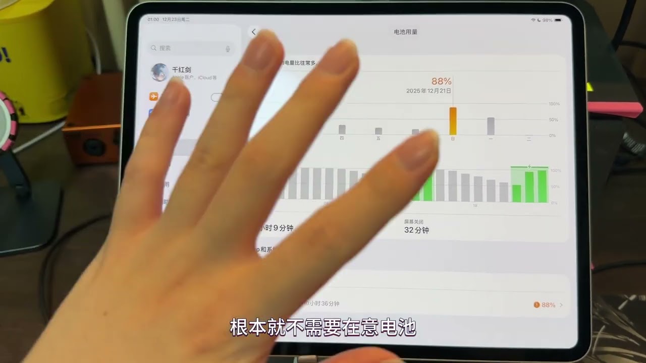ipadpro2025，13寸，m5的续航到底有多久？如何判断苹果设备续航？