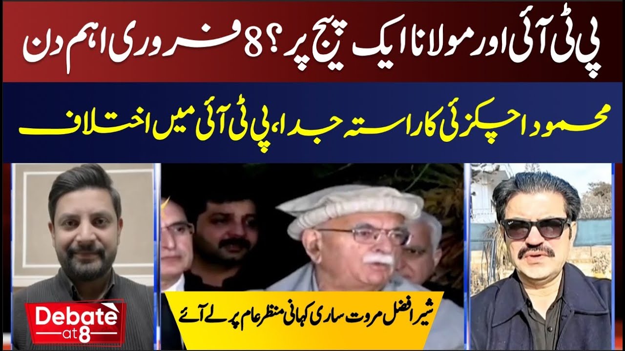 PTI and Maulana on One Page? Feb 8 a Crucial Day | Internal Rift Exposed | DEBATE | ABN NEWS