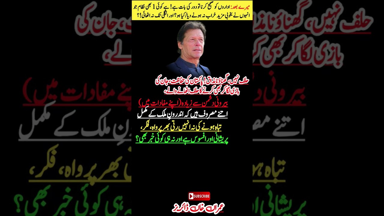 #pti #imrankhabn