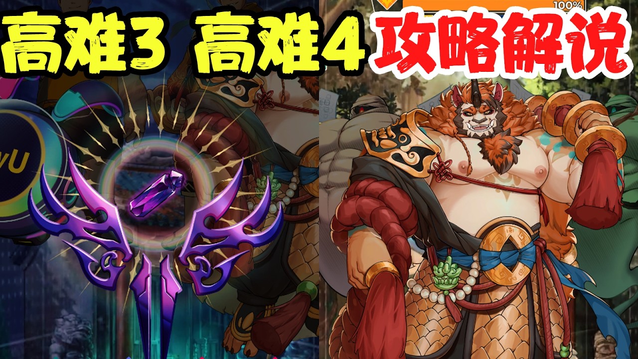 【XXL猛漢町】高難 03 高難 04 攻略解說【紅色的世界】#mepay魔儲 #手遊#攻略