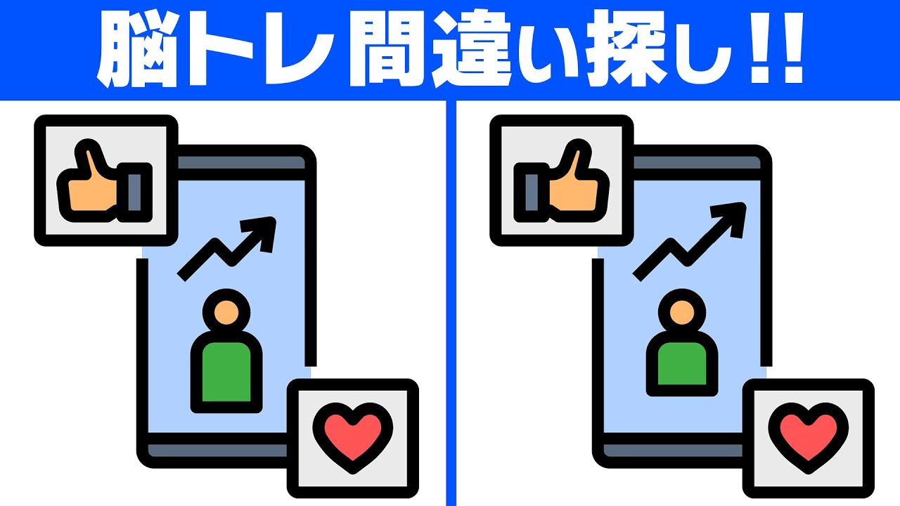 【脳トレ間違い探し】あわてなくて大丈夫｜60代から安心して楽しめるやさしい脳活【スマホのイラスト】