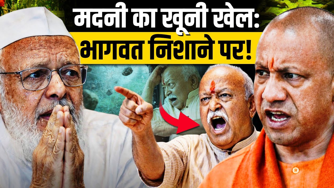 Mohhan Bhagwat Attacked: मदनी ने रची थी पूरी खूनी साजिश? Awanish PN Sharma | Anju Pankaj 
