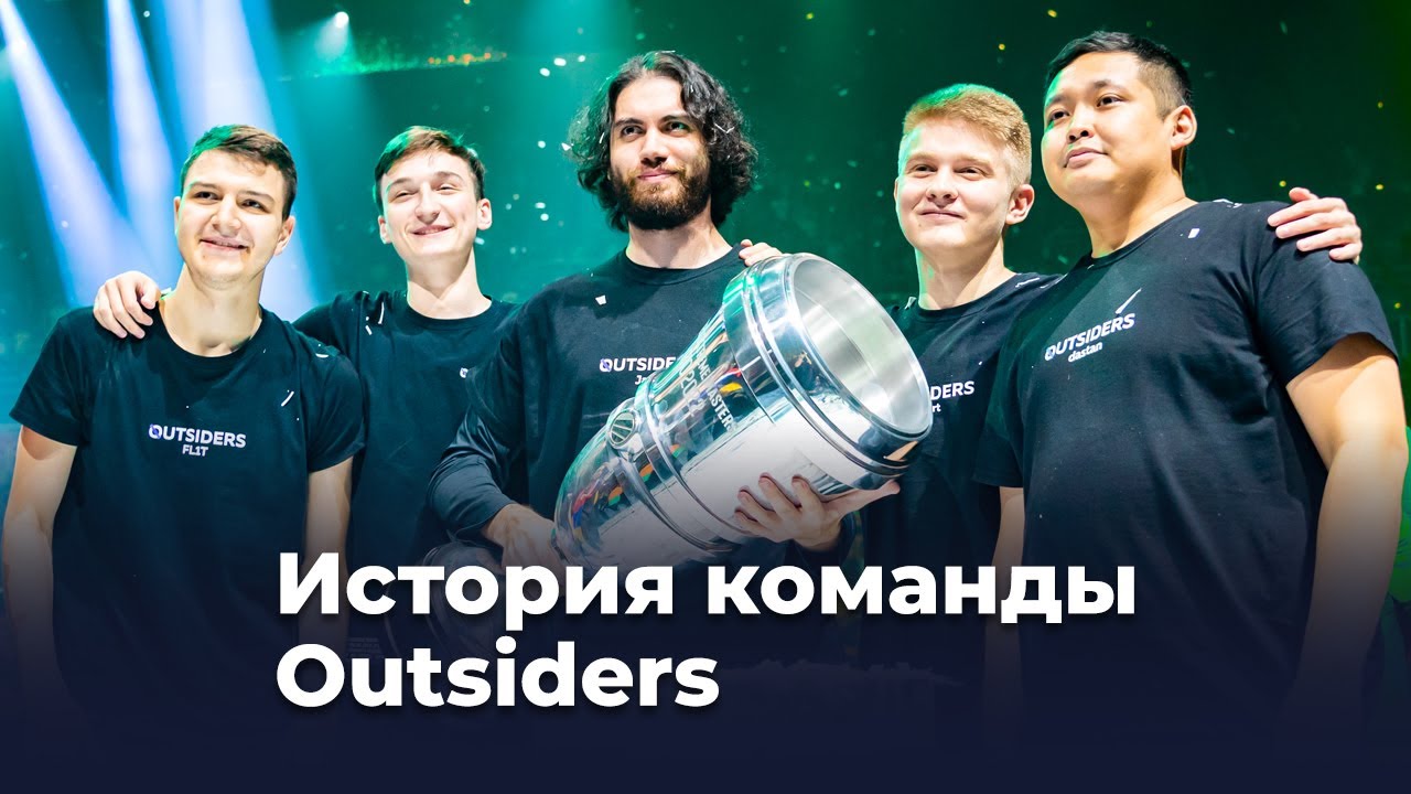 Outsiders &mdash; история чемпионов Rio Major по CS:GO