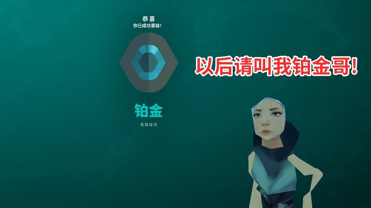 【瓦瓦无畏契约】瓦瓦终于上铂金了! 离赋能哥又近一步