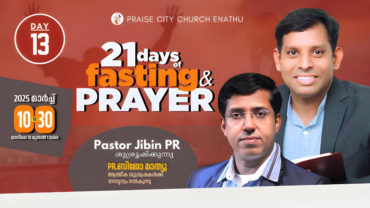 21 Days of Fasting & Prayer l Pr. Jibin P R l Day -13 l Praise City Church l 22-03-2025