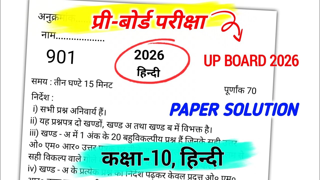 10th हिंदी वायरल पेपर, up board class 10th Hindi paper 2025 board exam, 10th हिंदी वायरल पेपर 2026