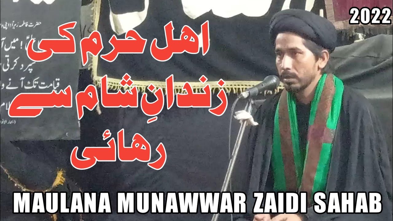Masaibe Ahle Haram | 22 Safar Saraiyan Sadat | Shabbedari Saraiyan Sadat