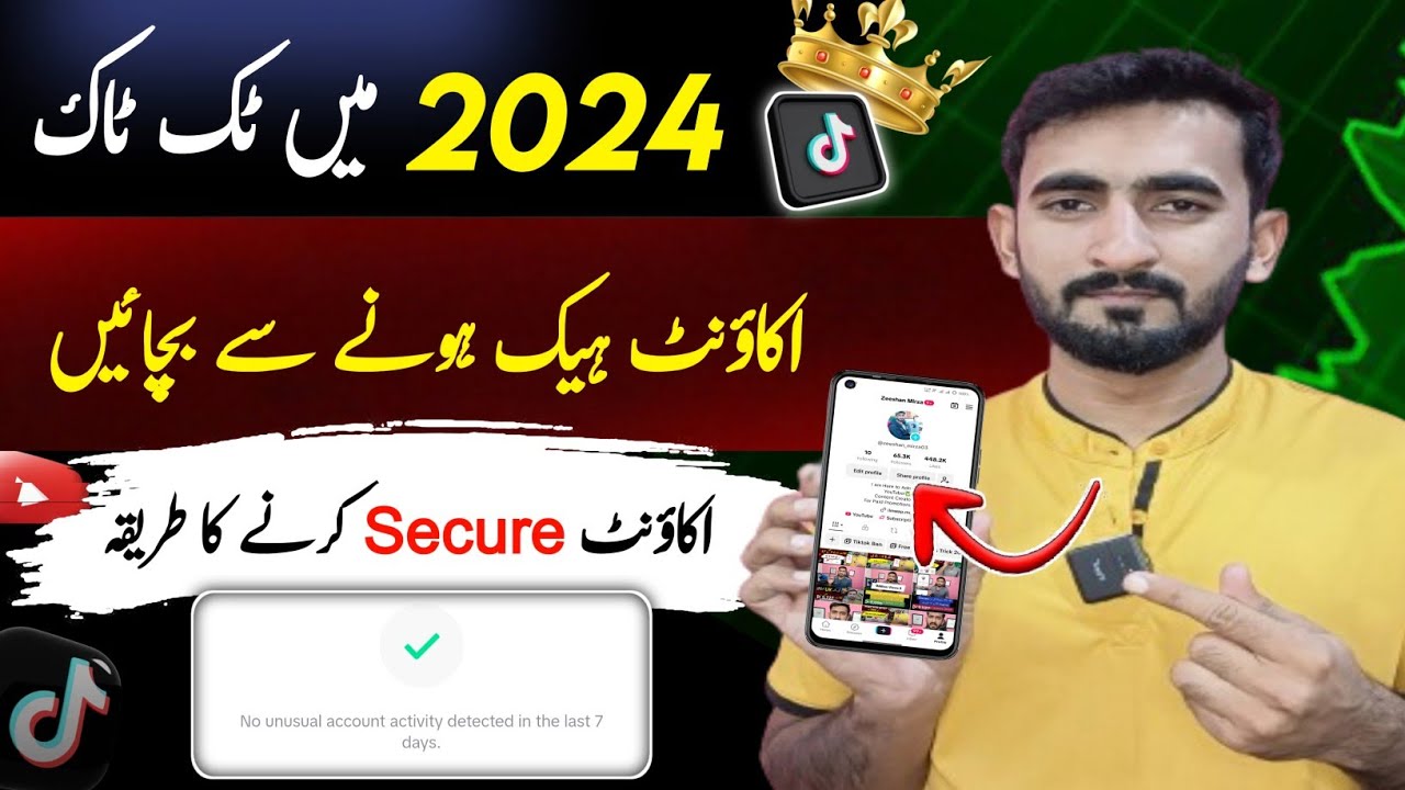 Tiktok Account Secure Kese Kare 2024 | How to Secure Tiktok Account | Tiktok Account Security