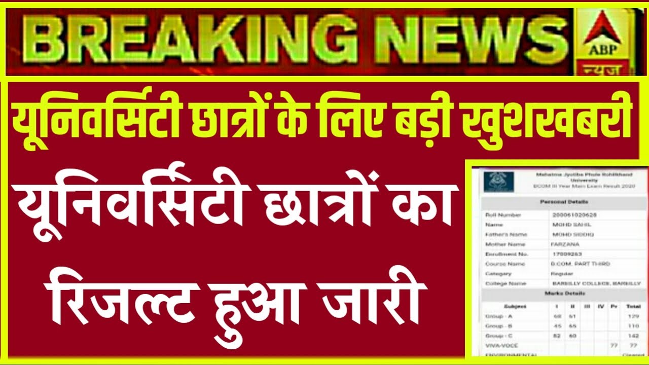 University exam result 2020 l B.A/B.Sc/B.Com New Result Date 2020 l B.A/B.Sc/B.Com New Result 2020