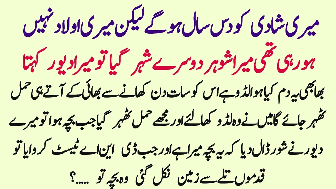 Shadi K 10 Saal Bd B Olad Na Hoi To Dewar Ne Ludo Khilaya Hamal Ho Gaya Bacha Howa To Mere Dewar Ne?