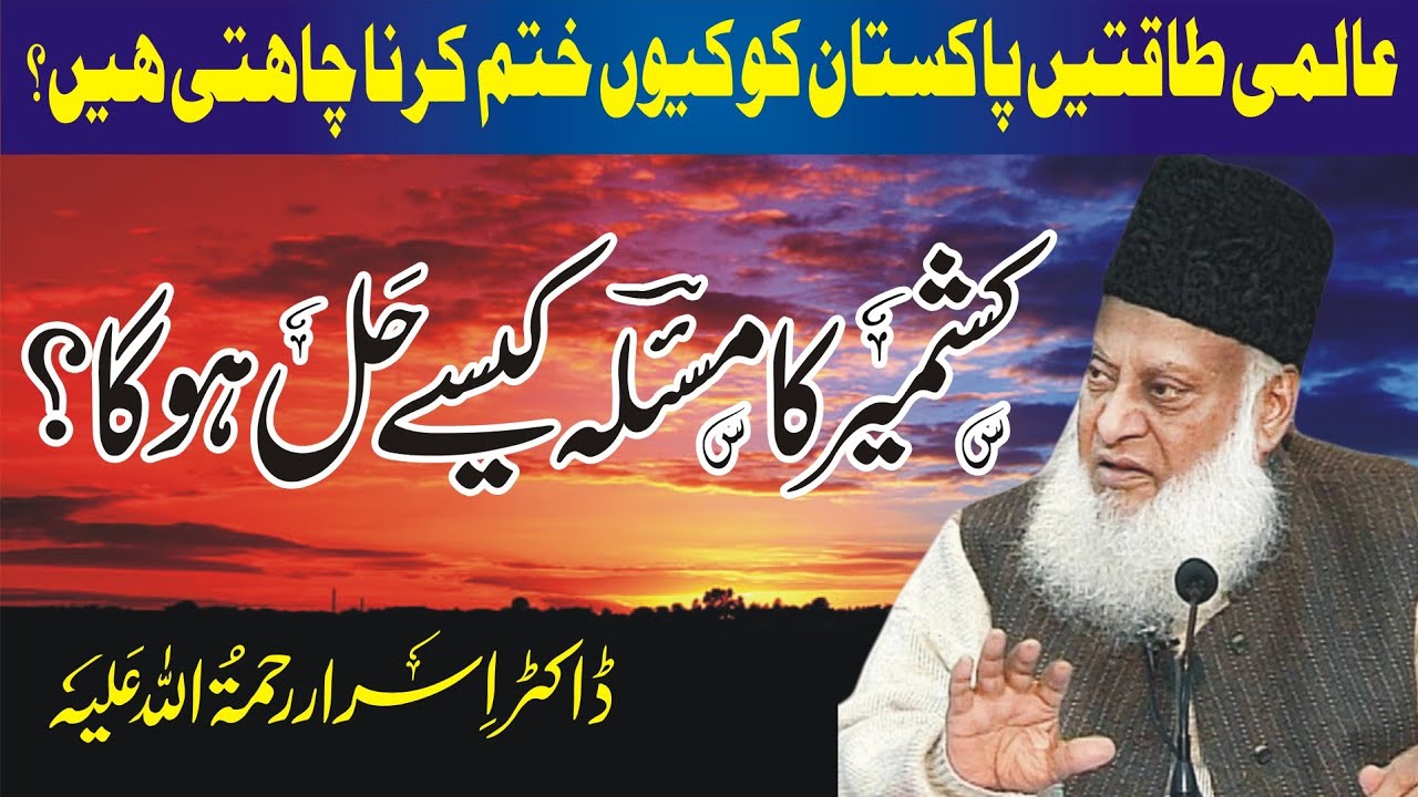 Masla Kashmir Kaise Hal Hoga?-Dr Israr Ahmed Bayan
