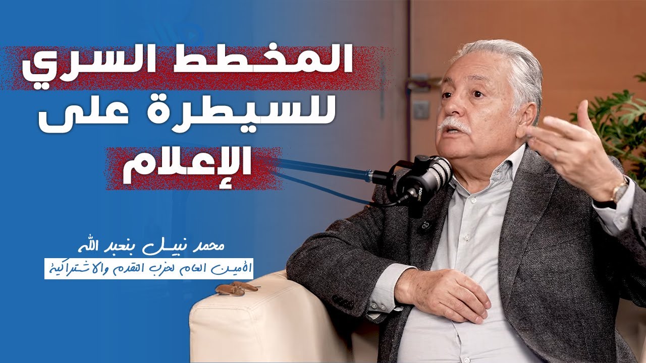 لماذا تعتبر حكومة أخنوش الأسوء في التعامل مع تنظيم الصحافة والإعلام؟