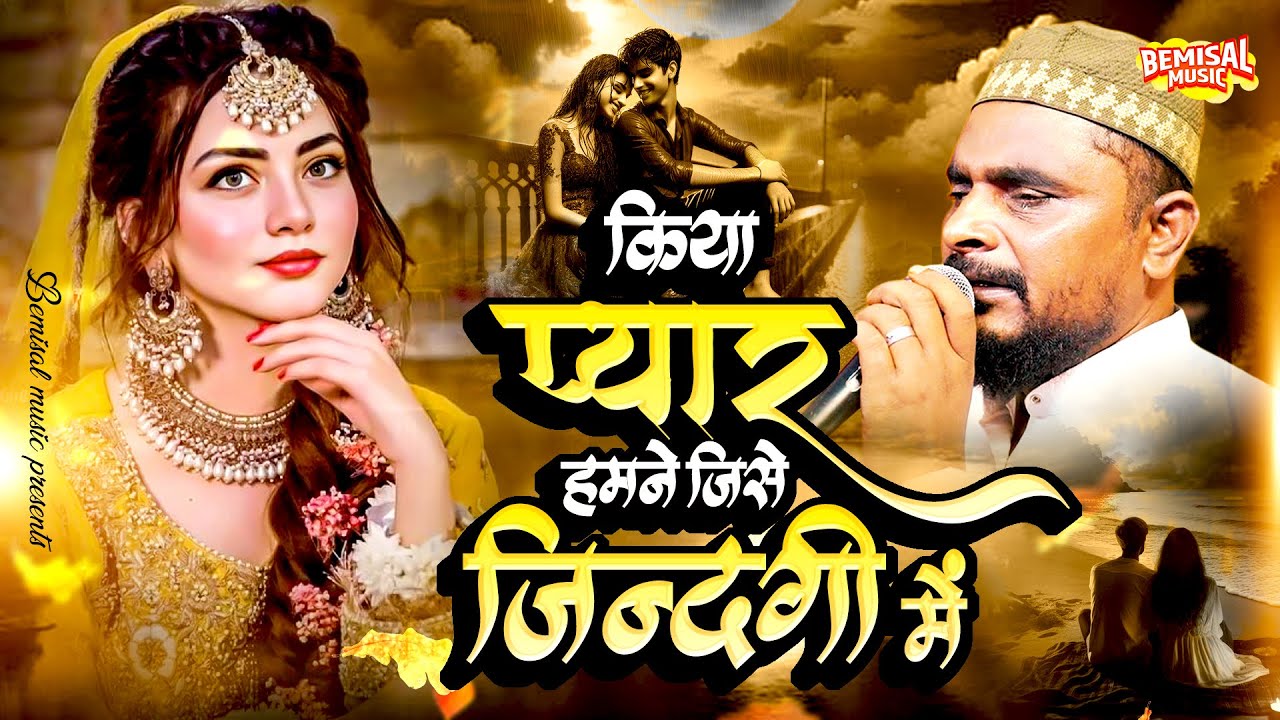 किया प्यार हमने जिसे  ज़िंदगी मे - Kiya Pyar Humne ! Dilshad Zakhmi Ghazal ! Sad Ghazal 2024