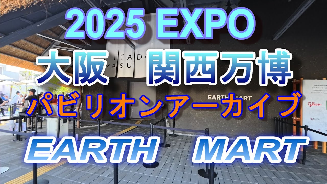 2025 EXPO パビリオンアーカイブ                 EARTH　MART