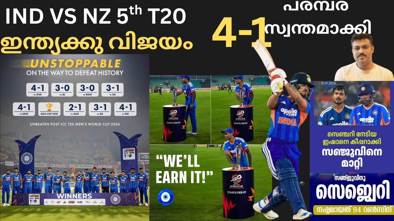 💥5th T20 തിരുവനന്തപുരത്തു ഇന്ത്യയുടെ ഗംഭീര ജയം🇮🇳🔥 ഇഷാൻ കീപ് ചെയ്യാൻ ഇറങ്ങി..സഞ്ജുവിനെതിരെ അവസാന ആണി🔩