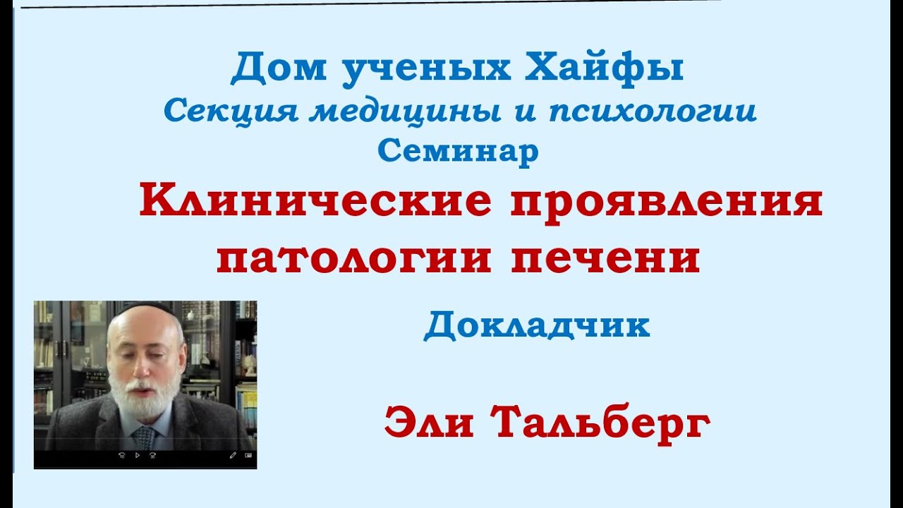Клинические проявления патологии печени