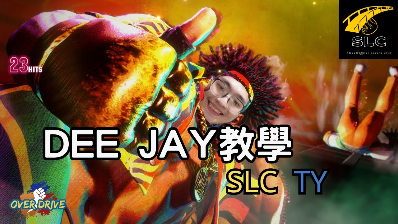 StreetFighter6 DeeJay教學 feat.SLC TY  #OverDrive #Streetfighter6 #SF6 #街霸6 #快打旋風六 #DeeJay #超快的