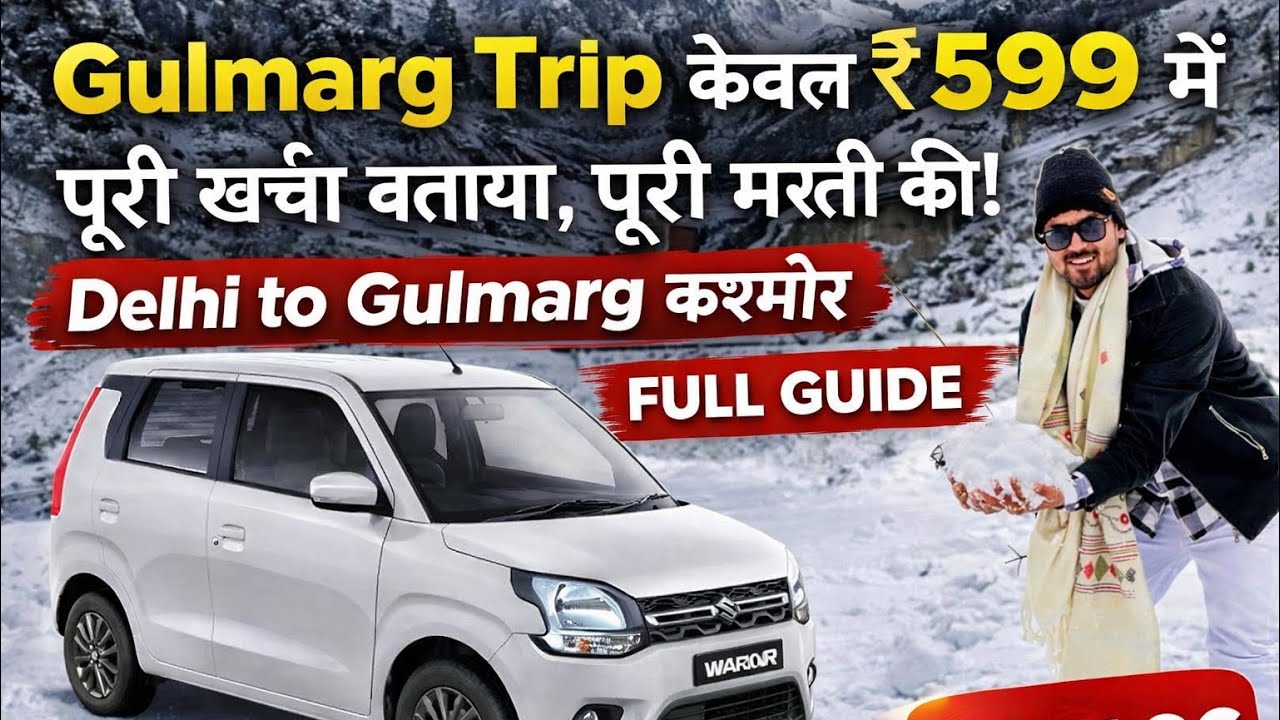 Gulmarg Trip सिर्फ ₹599 में 😱 | Delhi to Gulmarg by WagonR | Full Budget & Complete Guide