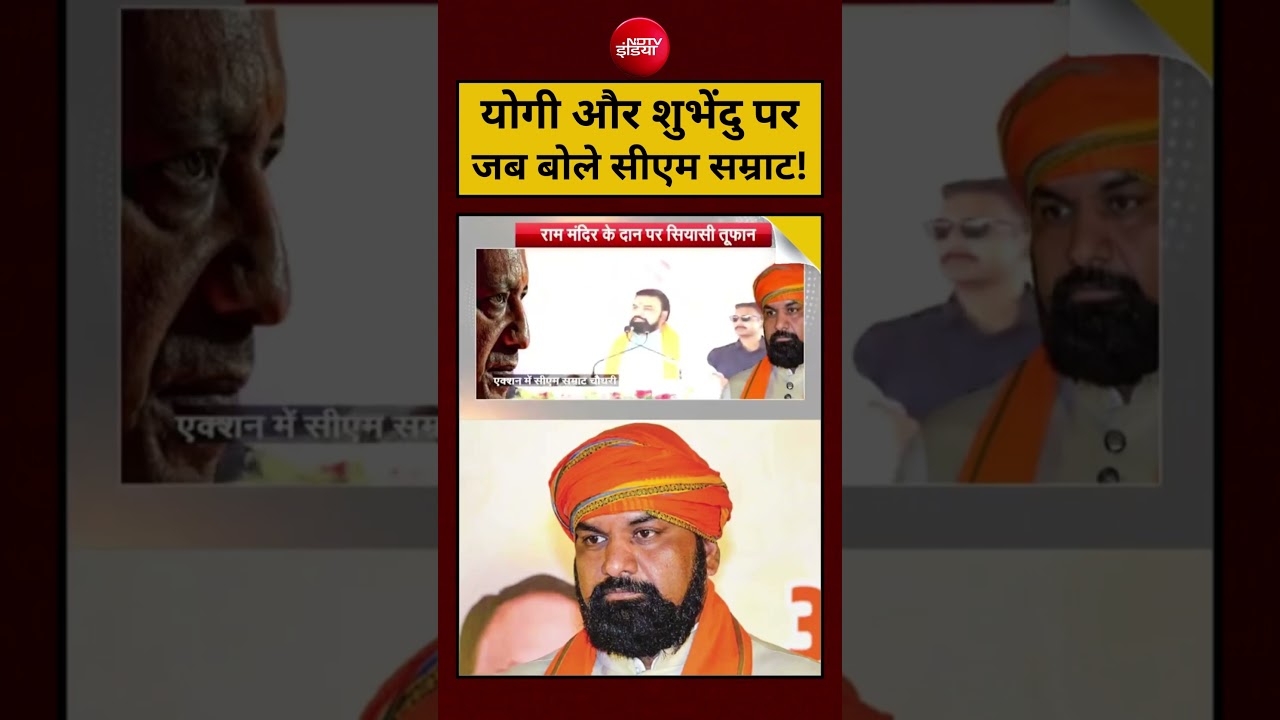 Syed Suhail | Bihar News Today:CM Yogi और Suvendu पर जब बोले सीएम Samrat Chaudhary!#shorts