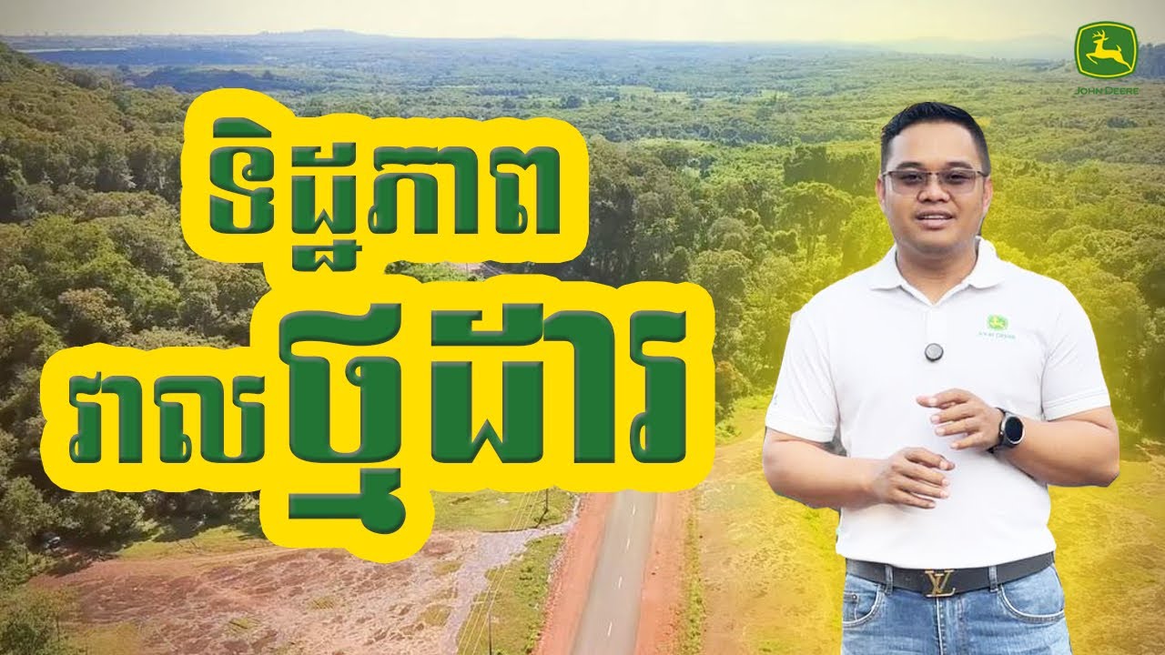 ទិដ្ឋភាពវាលថ្មដា / វាល់រំប្លង់