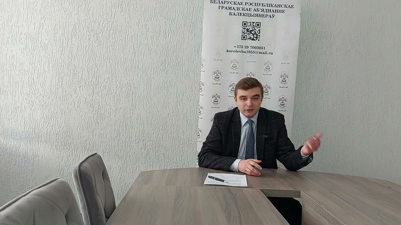 Итоги 2026 г. БелРООК, Павел Сапотько, Коллекционирование, Юные коллекционеры, Клуб коллекционеров