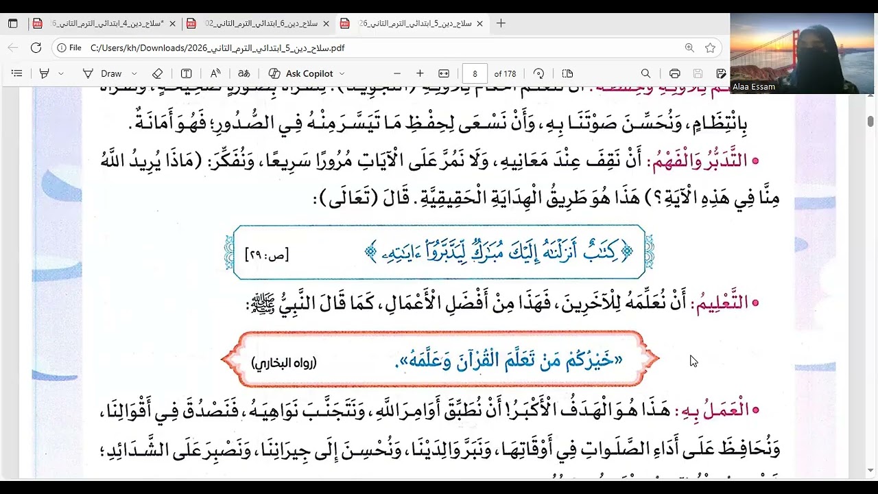 الحصة التجريبية| التربية الإسلامية|القرآن والإيمان بالله 