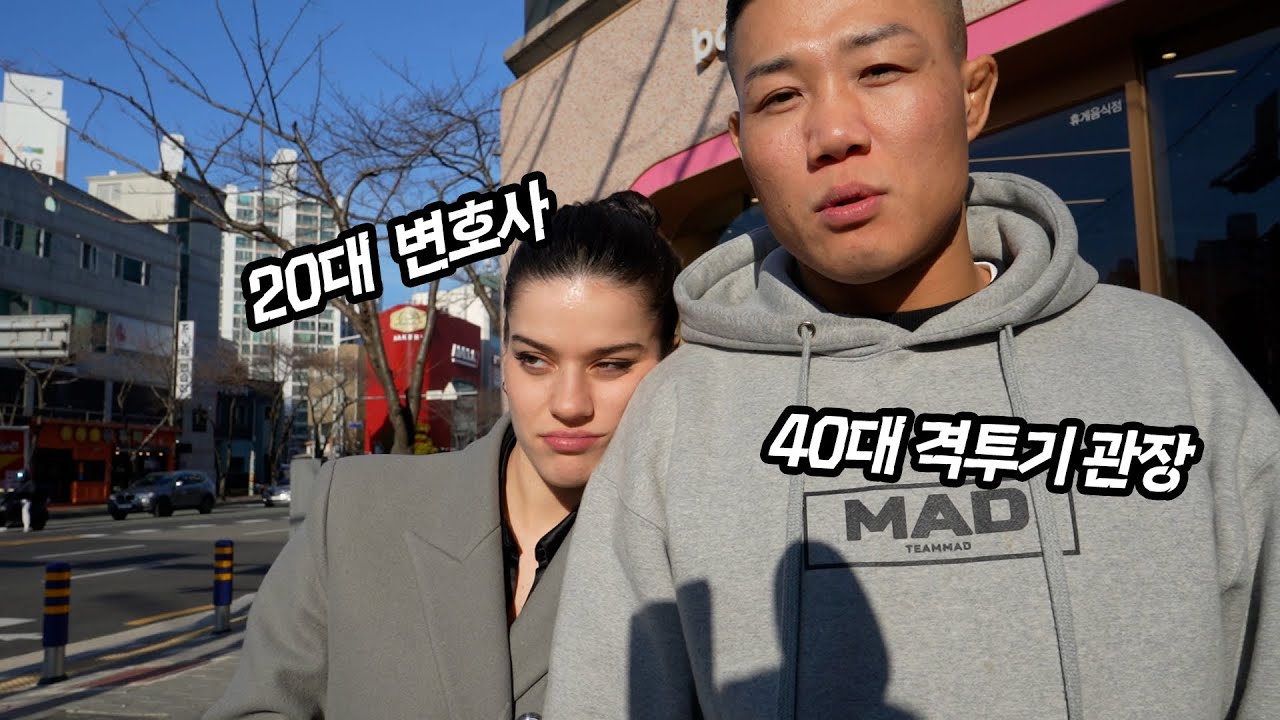 중년의 격투기관장 12살 어린 미녀 변호사와의 결혼이야기