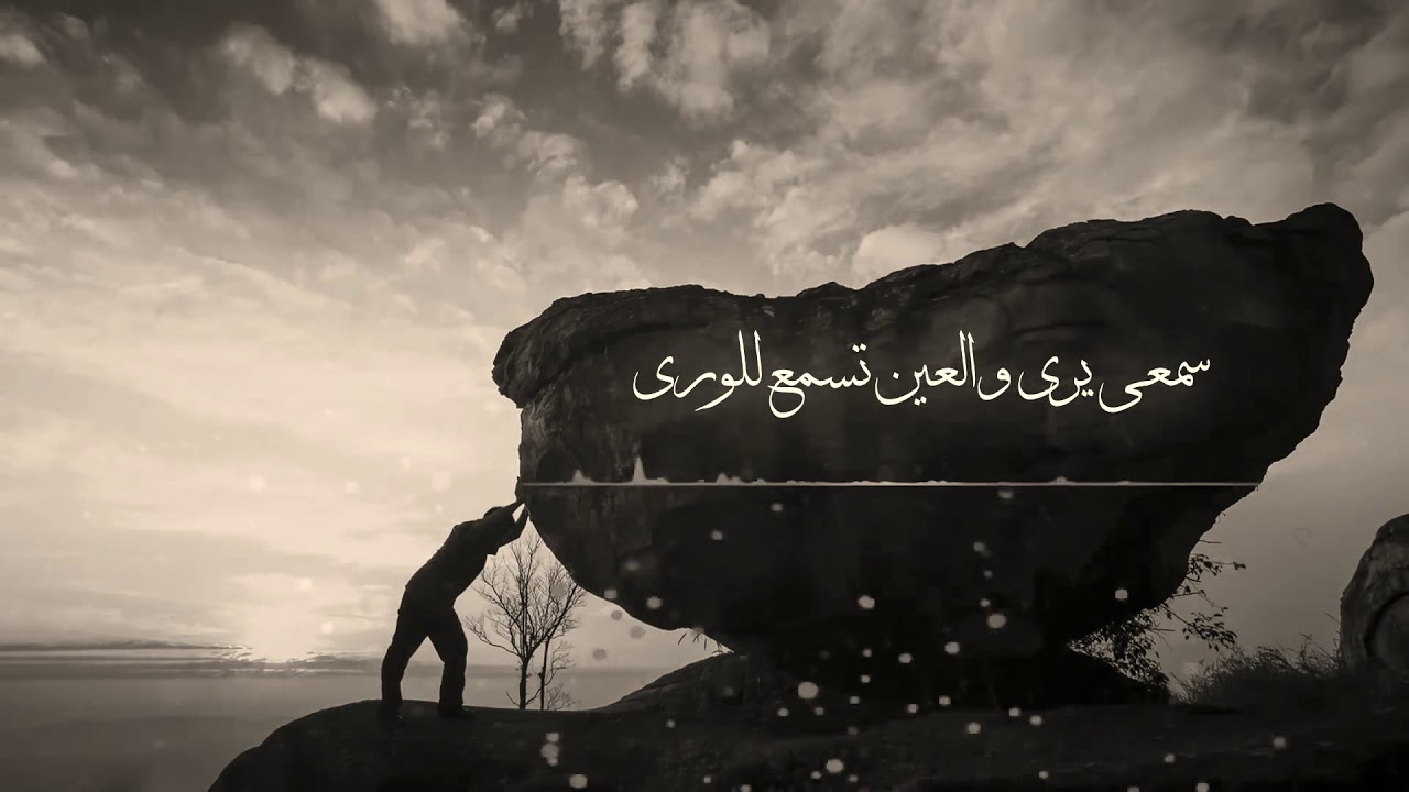 سمعي يري والعين تسمع للوري إنشاد اسلام صبحي