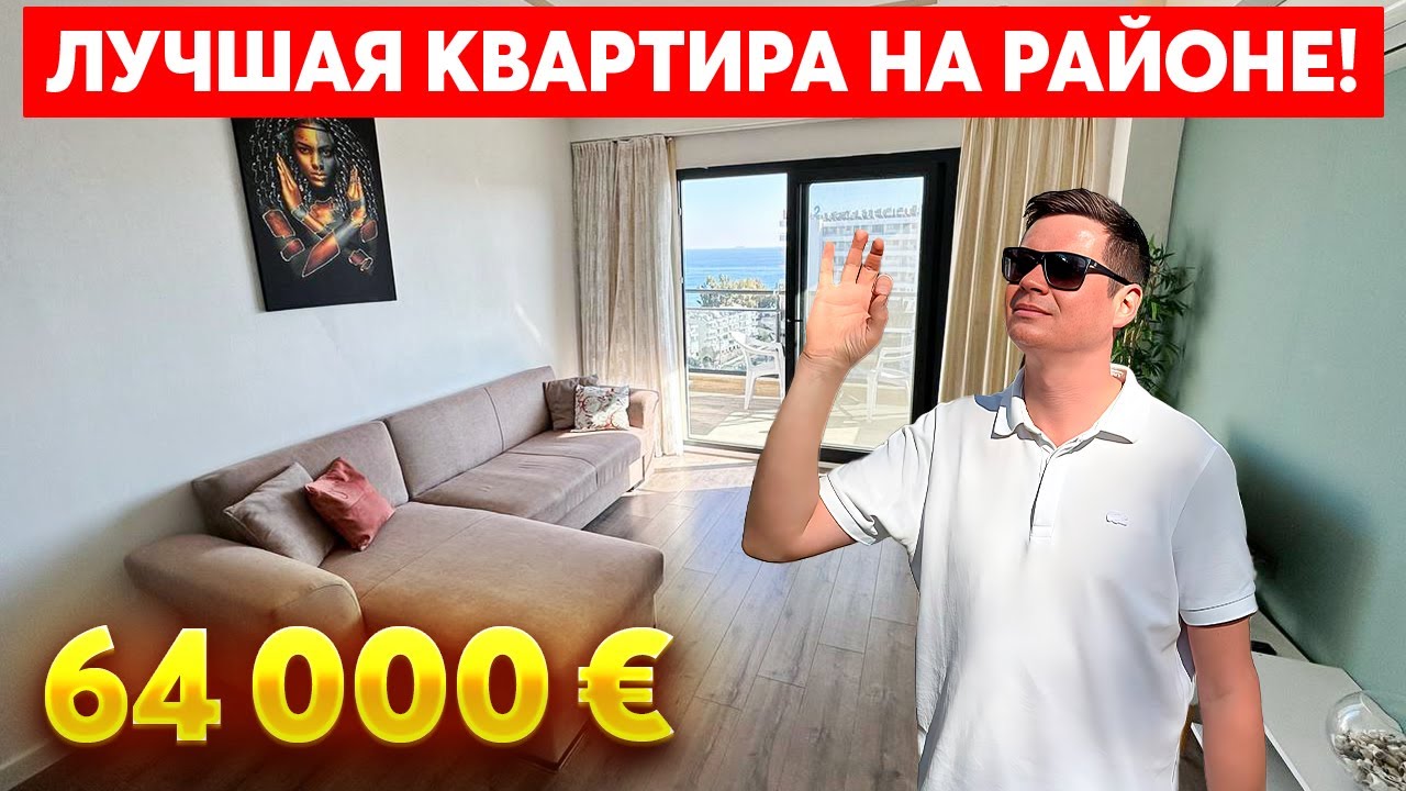 Видовая 1+1 с мебелью за 64000€ Турция Мерсин Район Арпачбахшиш