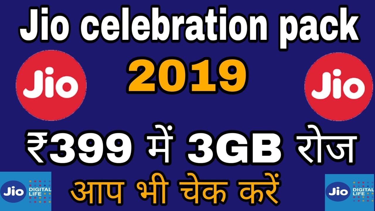 Jio celebration pack 2019 free 8gb data