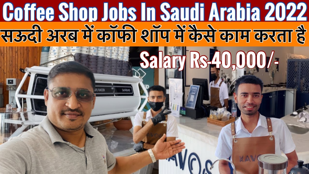 Coffee Shop Jobs In Saudi Arabia 2022 | सऊदी  में Coffee Shop में कैसे काम करता है