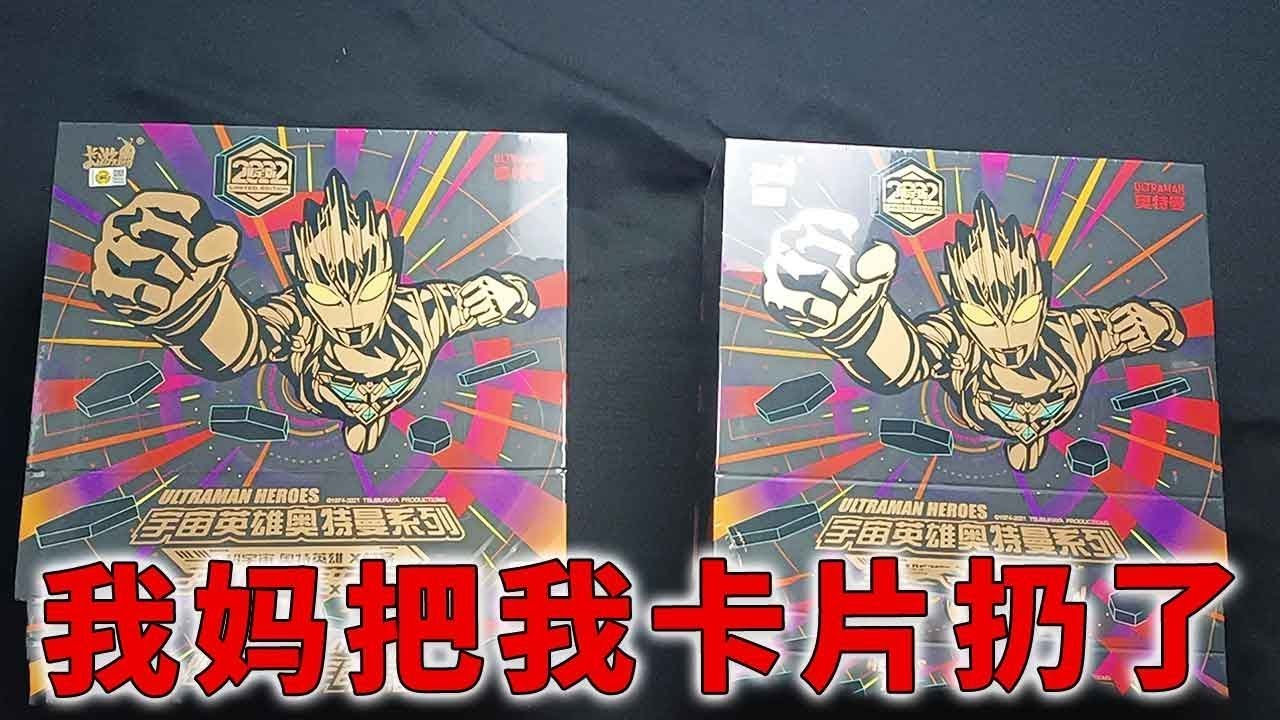 【卡片合集】我妈妈把我的卡扔了！