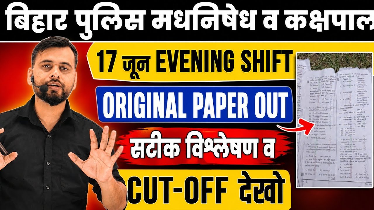 BIG BREAKING: June 17 EVENING SHIFT | ORIGINAL PAPER OUT | FULL ANALYSIS #biharpolice #excisepoli...