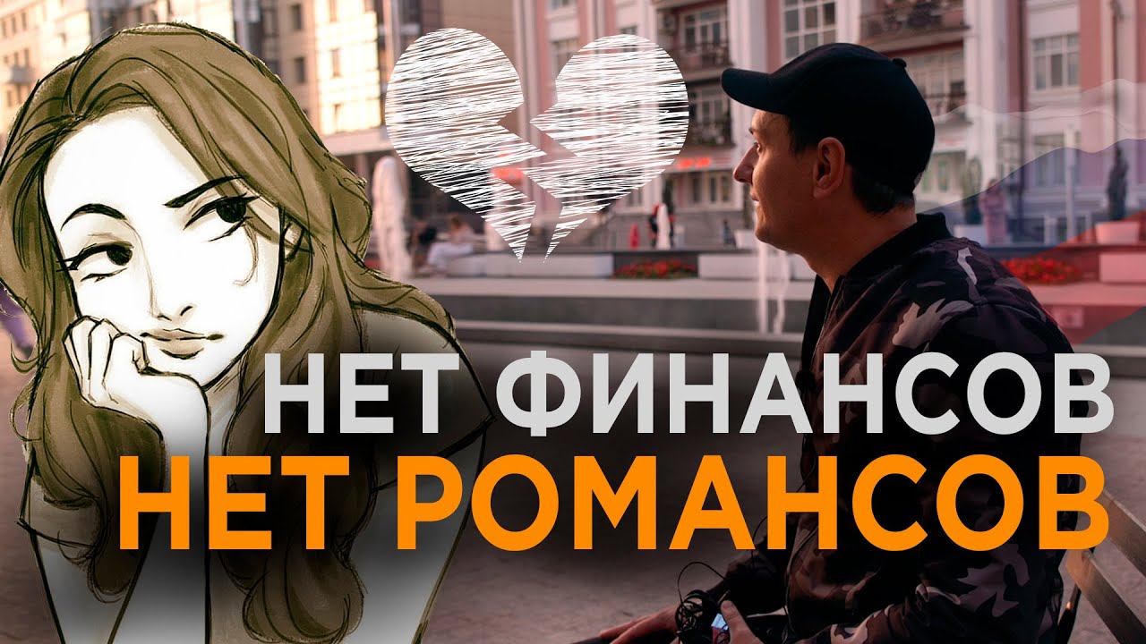 Женщинам нужны только ДЕНЬГИ от мужчин