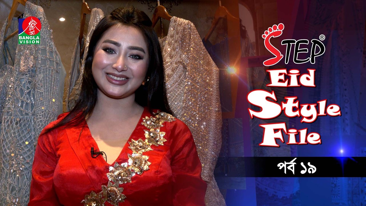 Step Eid Style File | স্টেপ ঈদ স্টাইল ফাইল | EP 19 | Prem`s Collection | Aasin Zahan | Razib