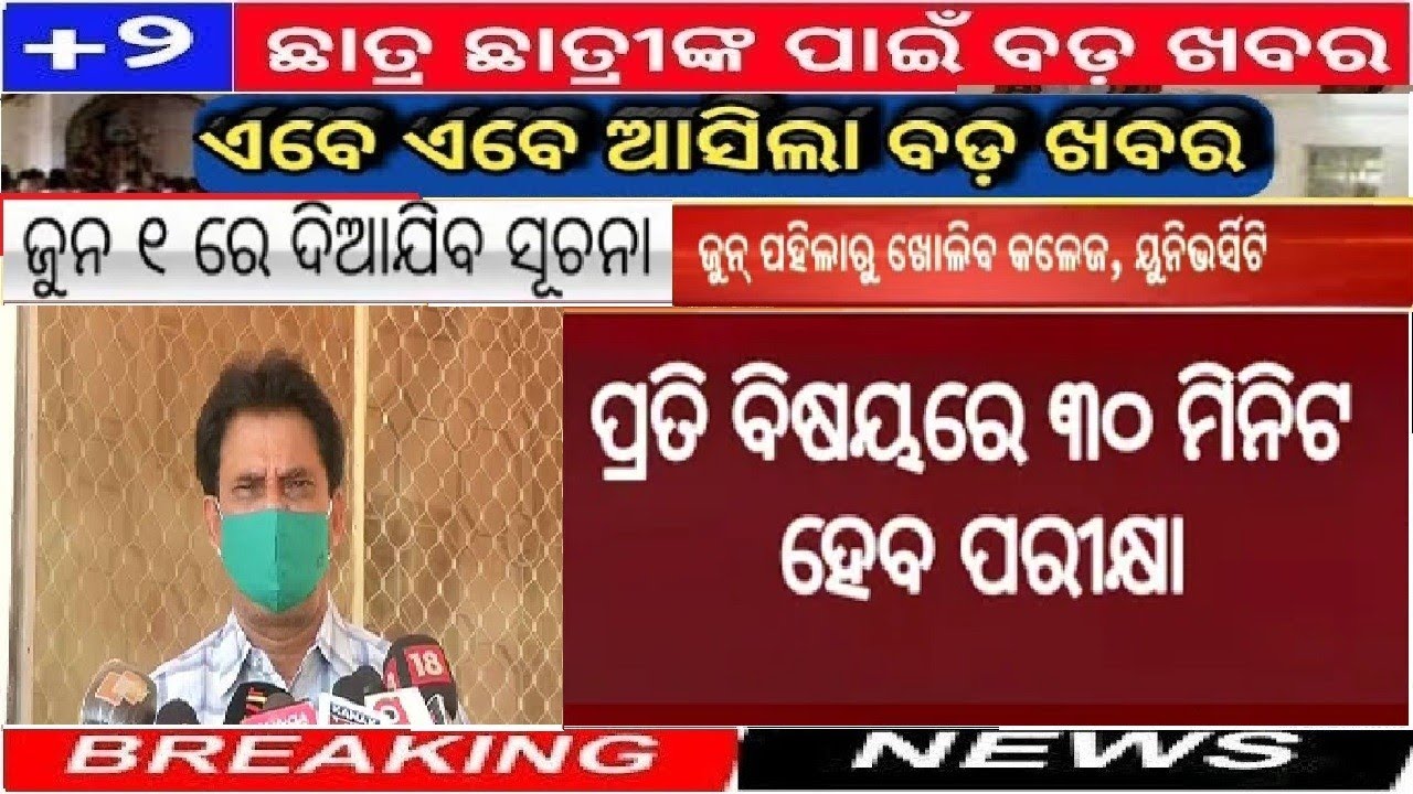 BIG NEWS FOR +2(CHSE)BOARD EXAMINATION 2021| OPENING COLLEGES ON JUN 1|90 MIN EXAM|SHORT TYPE QUS