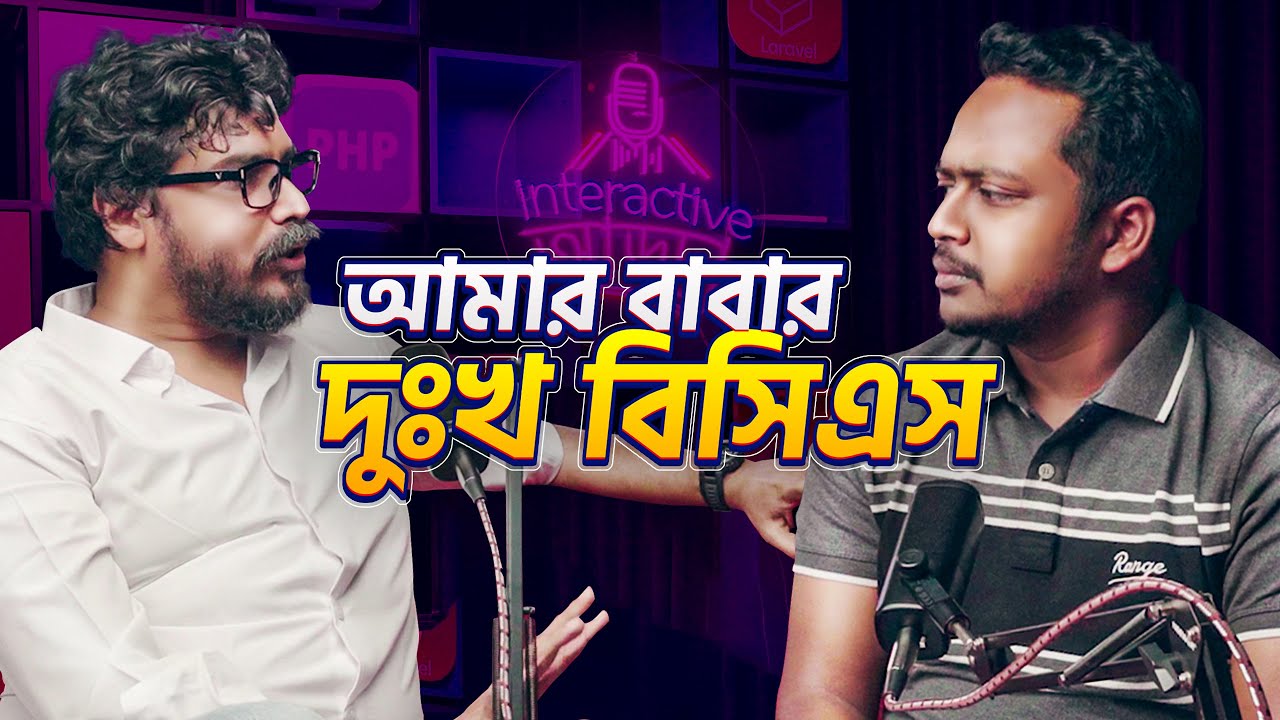 প্রোগ্রামিংয়ের ভূত যখন কপাল বদলায়! | Interactive Adda: পর্ব ১ | Hasin Hayder